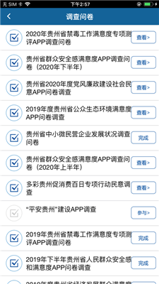 贵州统计发布app下载安全感测评