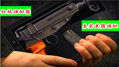 真实武器模拟2下载中文