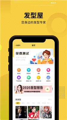 发型屋app下载免费