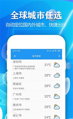 实时天气预报通最新版下载