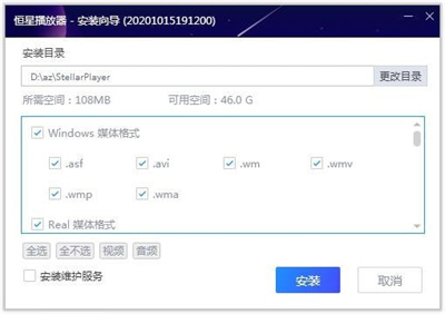 恒星播放器MAC版中文