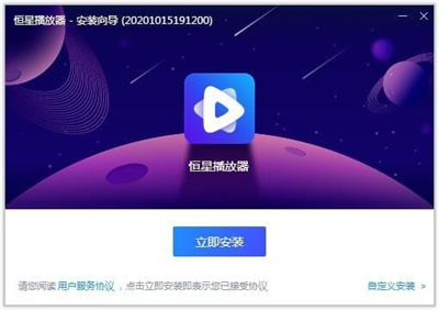 恒星播放器MAC版中文