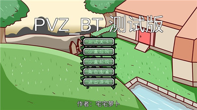 pvzbt美人樱