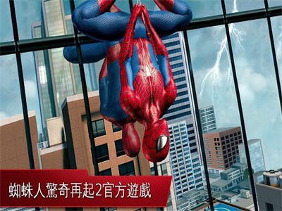 超凡蜘蛛侠2汉化版下载版本8.1.0