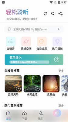 聆听音乐1.0.4