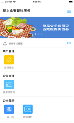 甘肃陇上食安app下载安卓