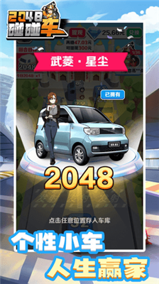 游戏里面的2048碰碰车