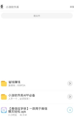 小浪软件库app2023