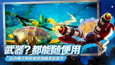 螃蟹大战下载中文版