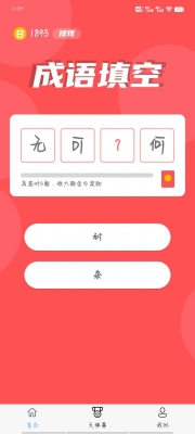 白游成语app免费下载安装