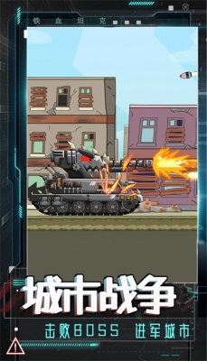 钢铁坦克力量下载正版