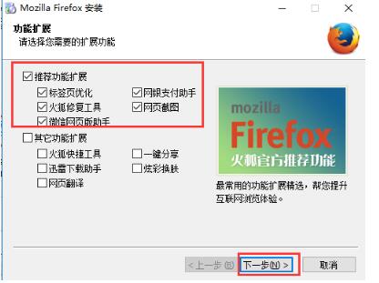 firefox下载浏览