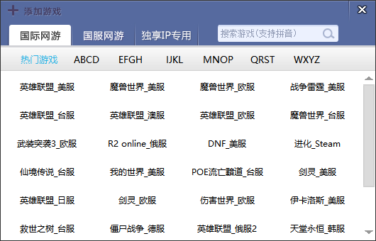 玲珑网游加速器软件