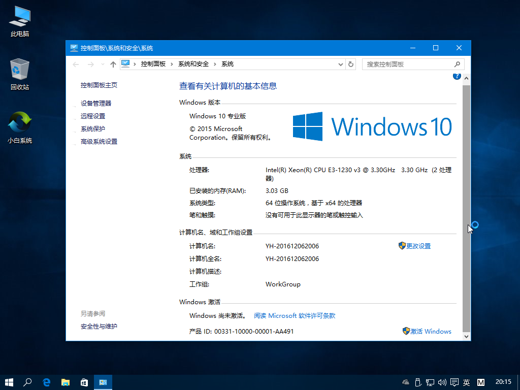 系统之家 Windows 10 32位 纯净版