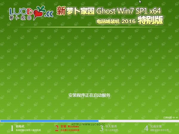 萝卜家园Win7 SP1 64位旗舰快速装机版