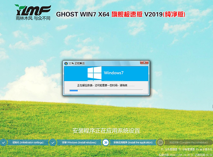 雨林木风Win7 SP1 64位纯净版