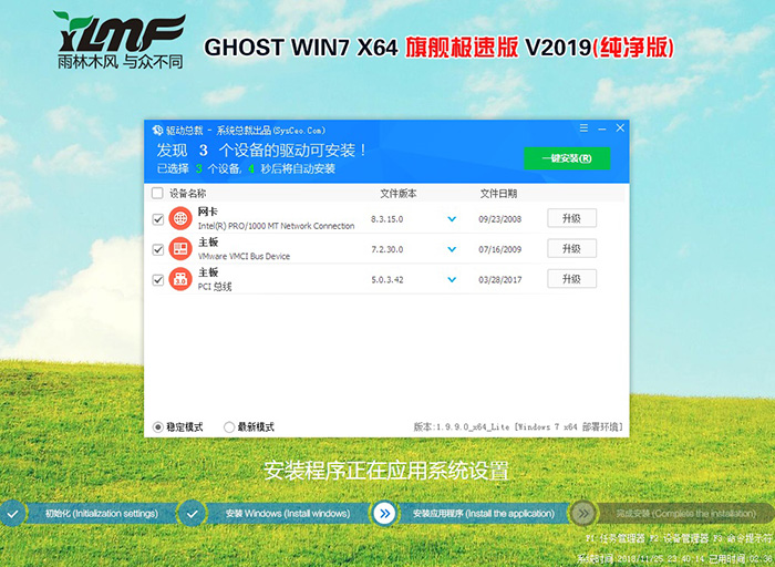 雨林木风Win7 SP1 64位纯净版