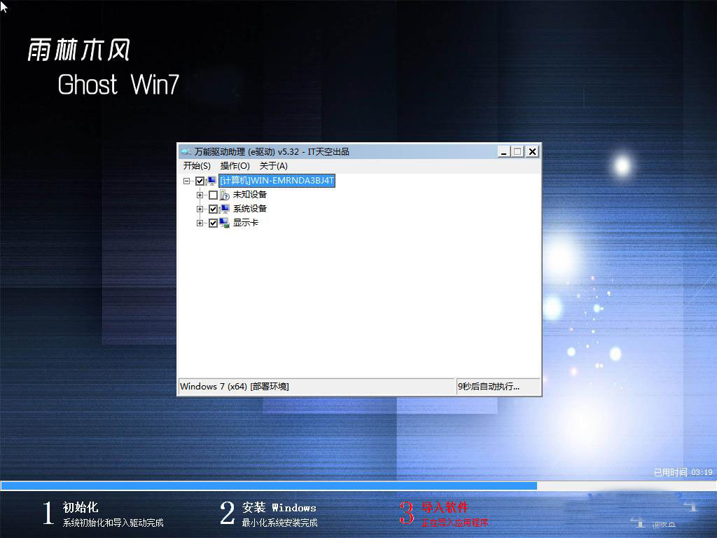 雨林木风Win7 SP1 32位专业版