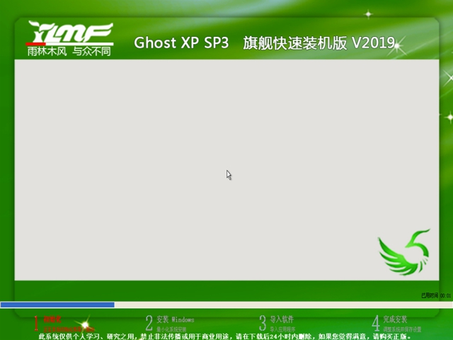 雨林木风 Ghost XP SP3旗舰快速装机版