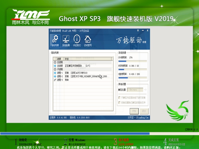 雨林木风 Ghost XP SP3旗舰快速装机版