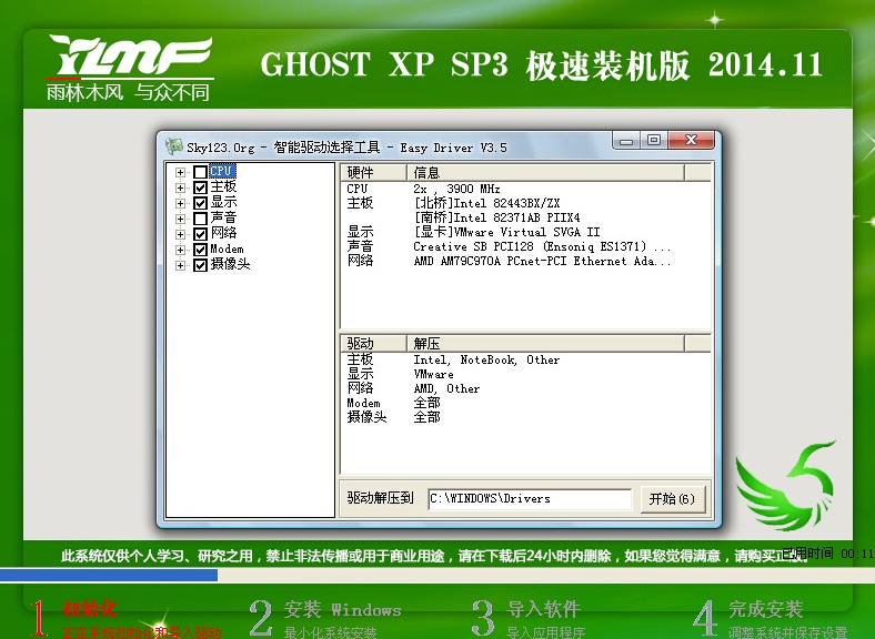 雨林木风 Ghost XP SP3专业版