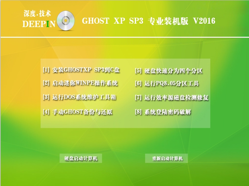 深度技术Ghost XP SP3专业版