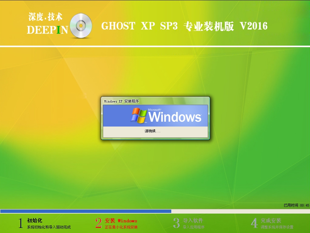 深度技术Ghost XP SP3专业版