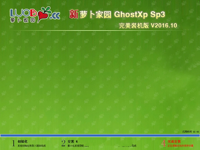 萝卜家园Ghost XP SP3纯净版