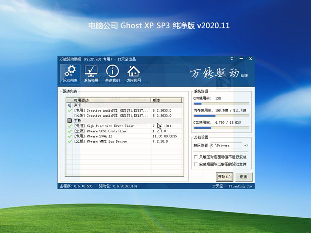 电脑公司GHOST XP SP3热门纯净版