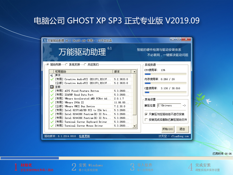电脑公司GHOST XP SP3专业版