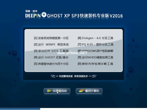 深度技术Ghost Xp SP3纯净版