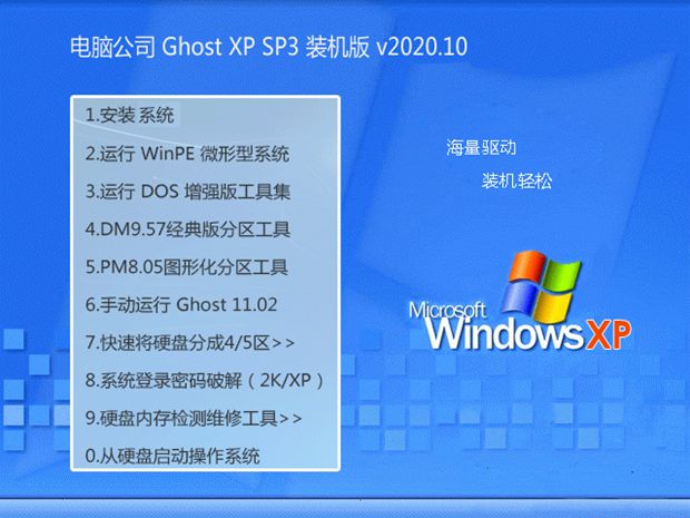 电脑公司Windows xp 2019.10珍藏纯净版