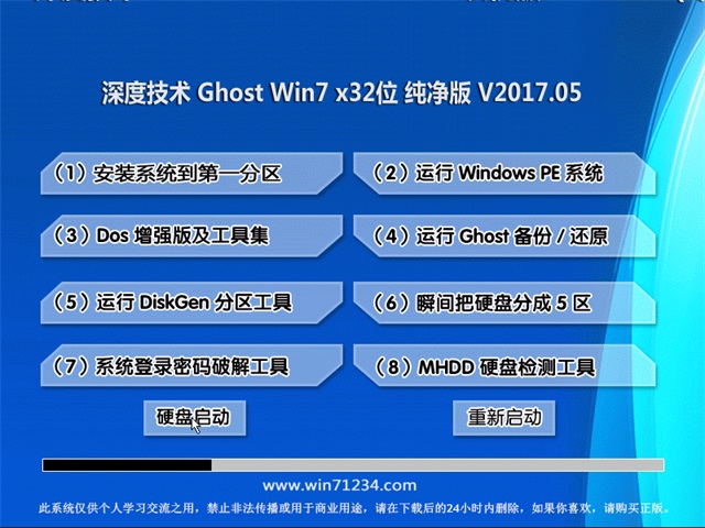 深度技术Ghost Win7 32位纯净版
