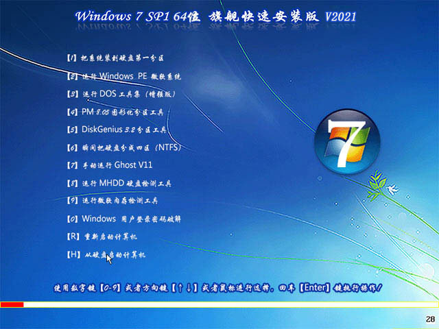 win7旗舰版