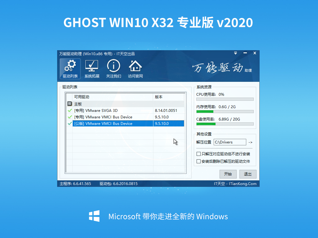 win10 32位专业版