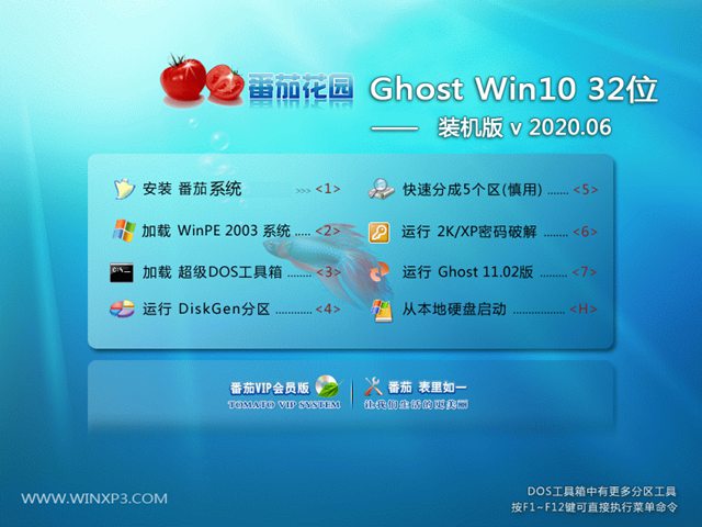 番茄花园win10 32位极速装机版