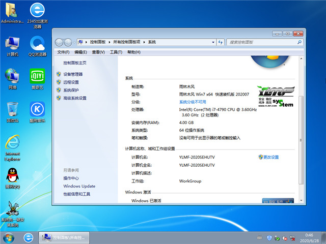 win7办公版