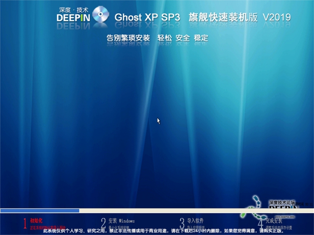 深度技术 Ghost XP SP3旗舰快速装机版