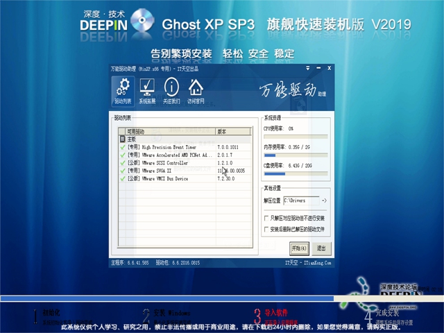 深度技术 Ghost XP SP3旗舰快速装机版
