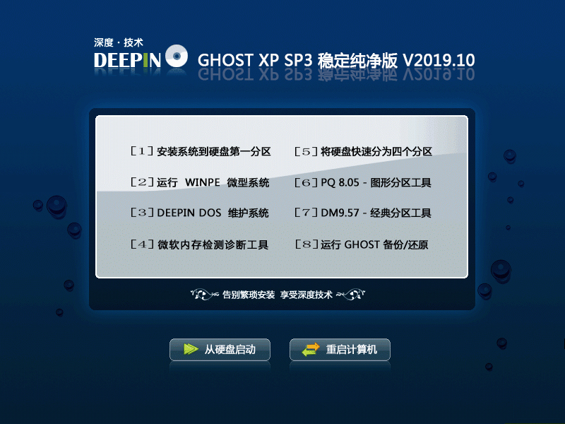 深度技术ghost xp sp3稳定纯净版
