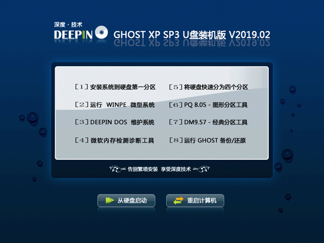 深度技术Ghost Xp SP3完美装机版