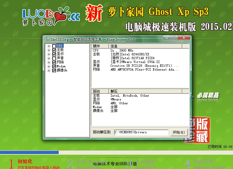 新萝卜家园Ghost XP SP3旗舰装机版
