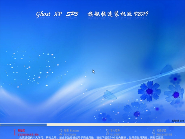 Ghost XP SP3电脑公司旗舰快速装机版