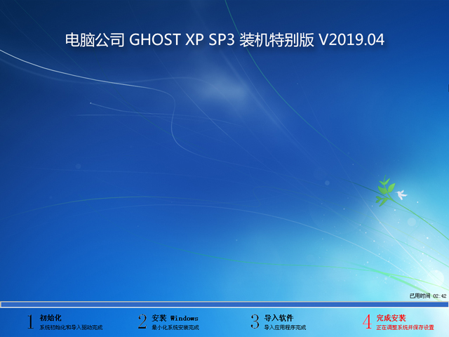 ghost xp sp3电脑公司特别版