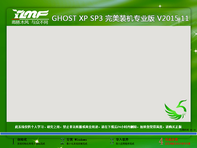 雨林木风ghost xp sp3完美安装版