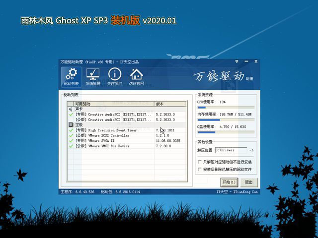 雨林木风ghost xp sp3稳定装机版