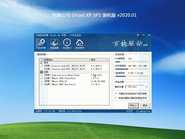 电脑公司GHOST XP SP3超纯装机版