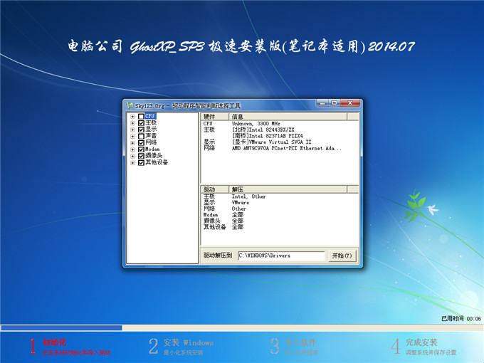 电脑公司GHOST XP SP3万能装机版