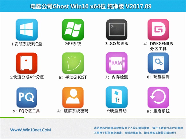 电脑公司Ghost Win10 X64位纯净版