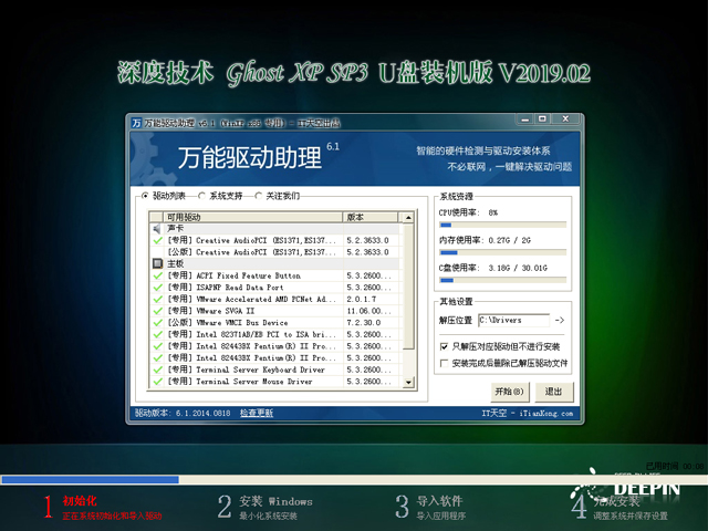 深度技术Ghost Xp SP3密钥